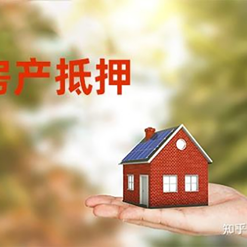 汇川重庆房屋抵押贷款利率及还款方式