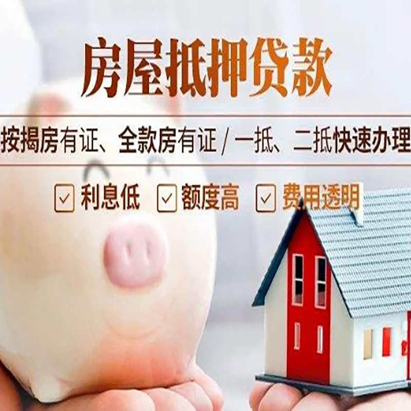 汇川申请房屋抵押贷款需要的注意事项--重庆房屋抵押贷款