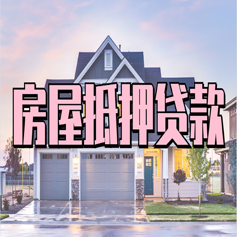 汇川私人借款条件