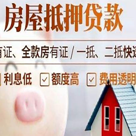 汇川房屋抵押贷款怎么办?