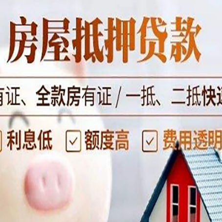汇川房产抵押贷款有哪些流程?