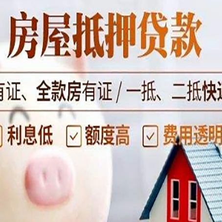 汇川房产抵押贷款好办理吗?