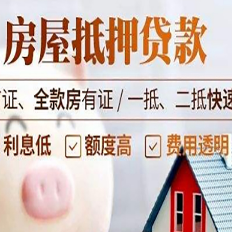 汇川房子二次抵押贷款的步骤？