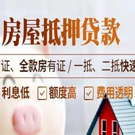汇川房屋抵押贷款的几大误区你中了吗？