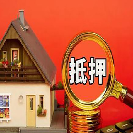 汇川房子贷款没还完可以办理抵押贷款吗？