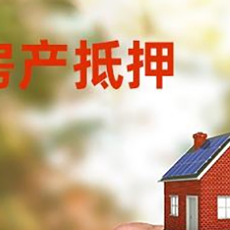 汇川房产抵押贷款申请条件？