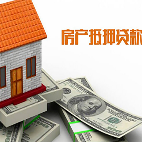 汇川房子抵押贷款怎么贷？