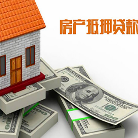 汇川房产抵押贷款怎么办理?