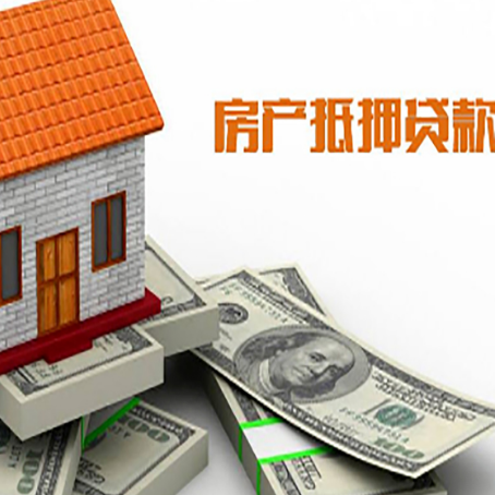 汇川房子抵押贷款能贷多少?