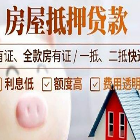 汇川房产抵押贷款办理的流程