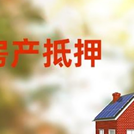 汇川房屋抵押贷款需要房产证吗?