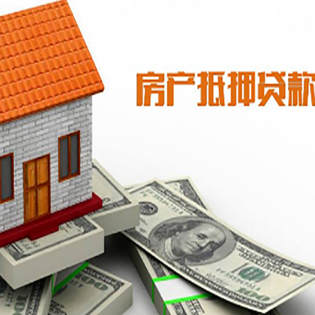 汇川房子抵押贷款办理的流程