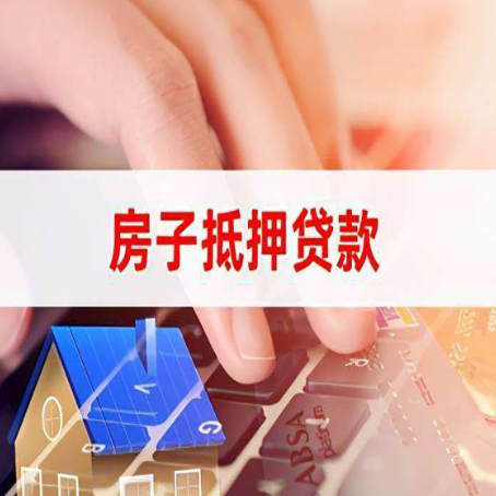 汇川房产抵押贷款速度最快？