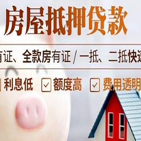 汇川房屋抵押贷款需要什么手续？