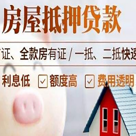 汇川房屋抵押消费贷的具体条件和流程