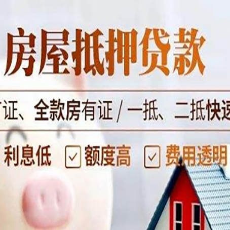 汇川房产抵押贷款的申请条件是什么?