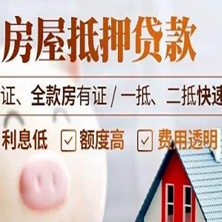汇川房产抵押贷款有哪些手续费?