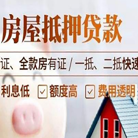 汇川房产抵押贷款的条件是什么?